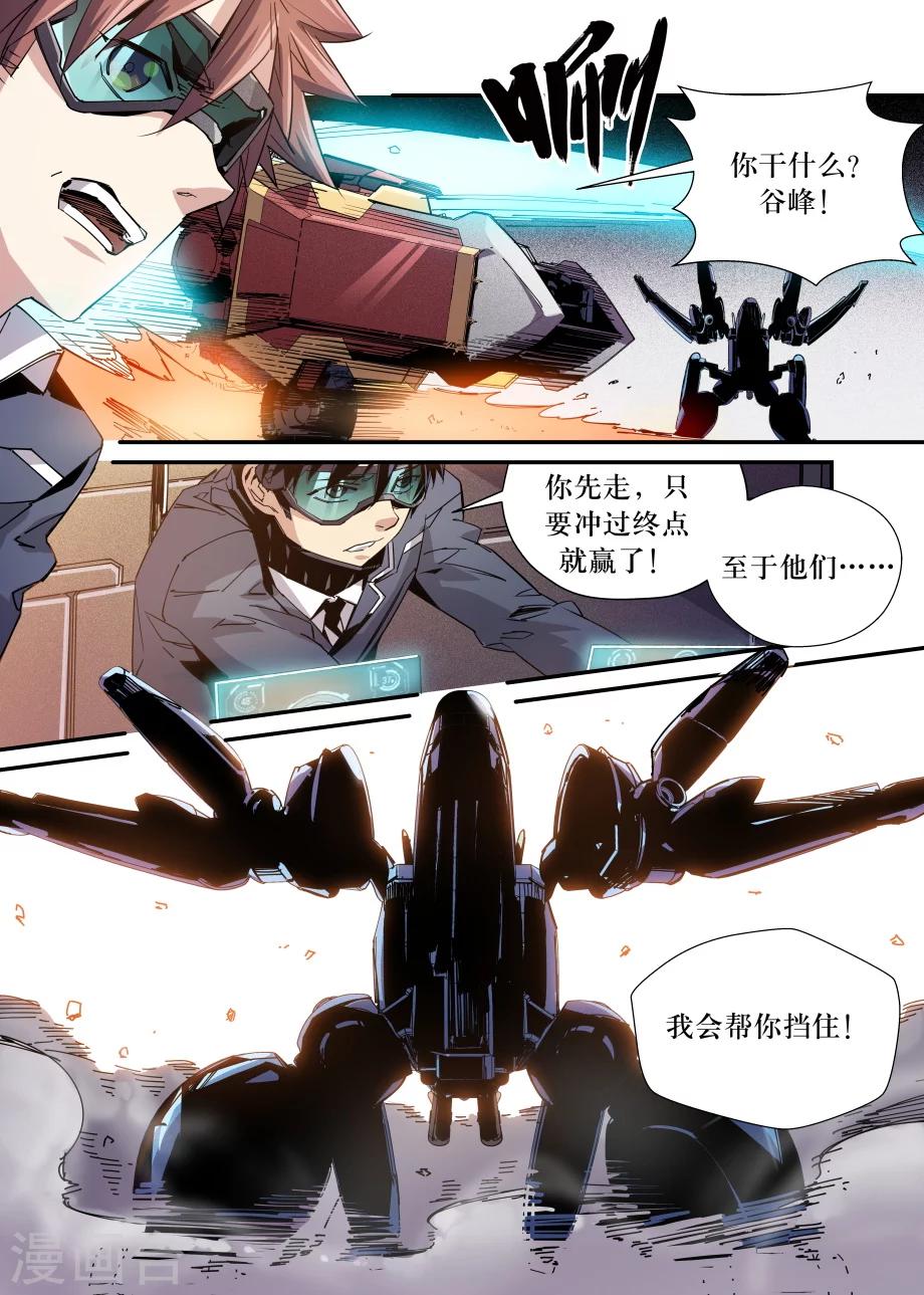 机甲大师动画片全集中文版漫画,第31话1图