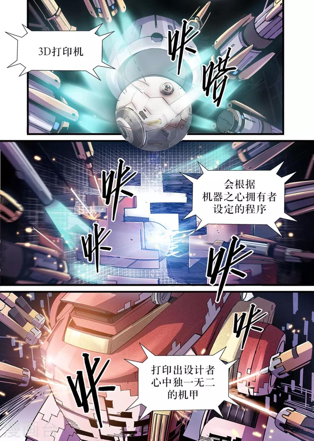 机甲大师超级对抗赛2022年漫画,第6话2图