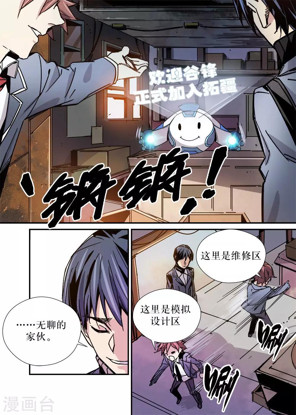 大疆机甲大师赛漫画,第24话1图