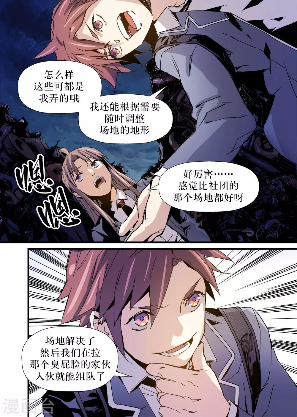 robotmaster软件下载漫画,第11话1图
