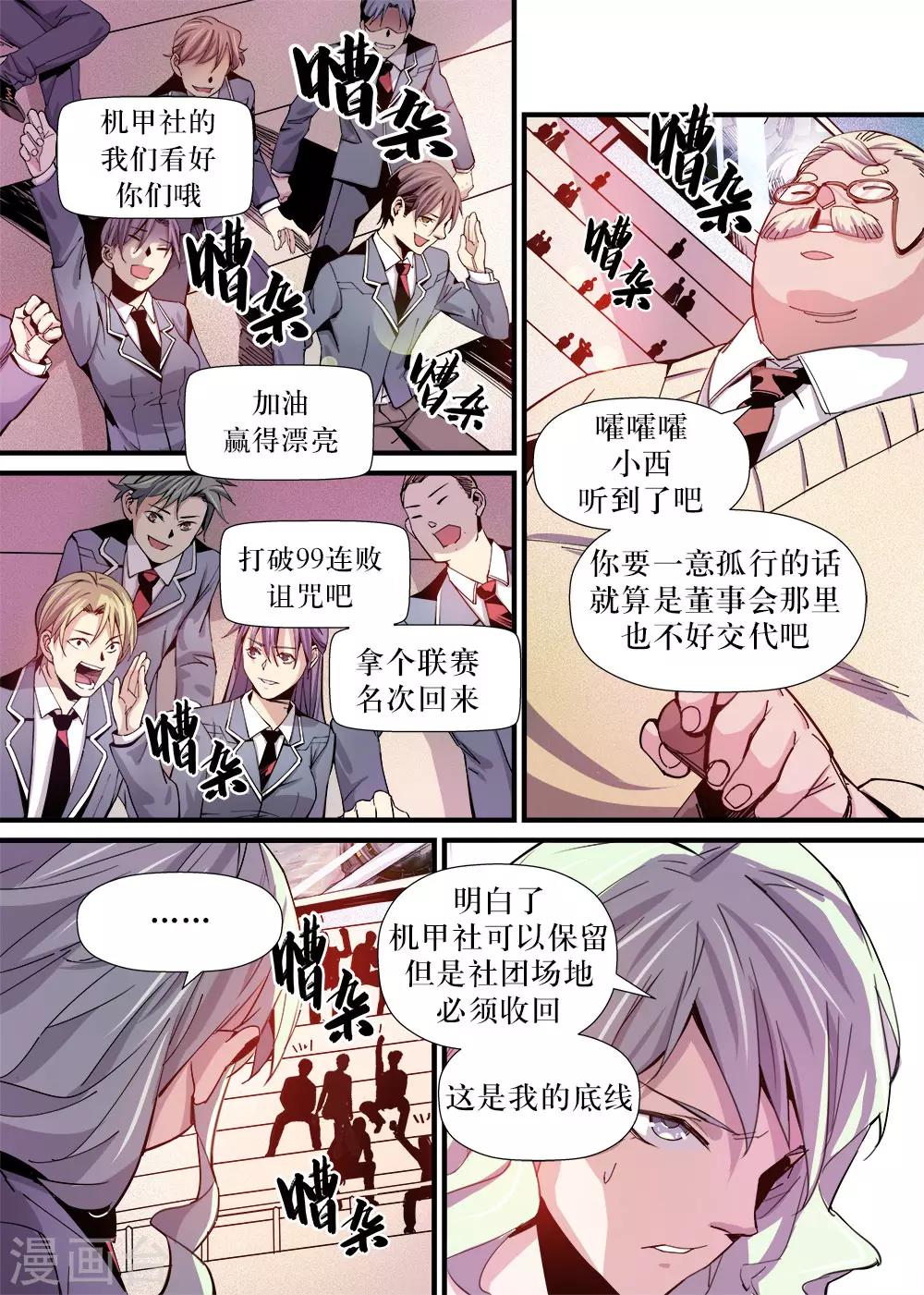 robotmaster软件下载漫画,第10话2图
