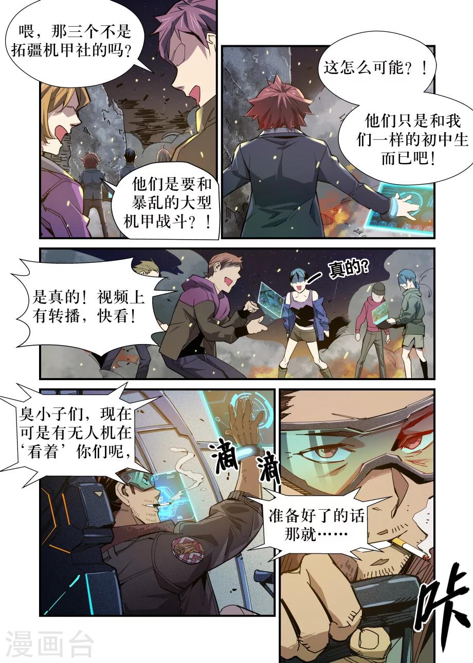 机甲大师高校联盟赛漫画,最终话2图