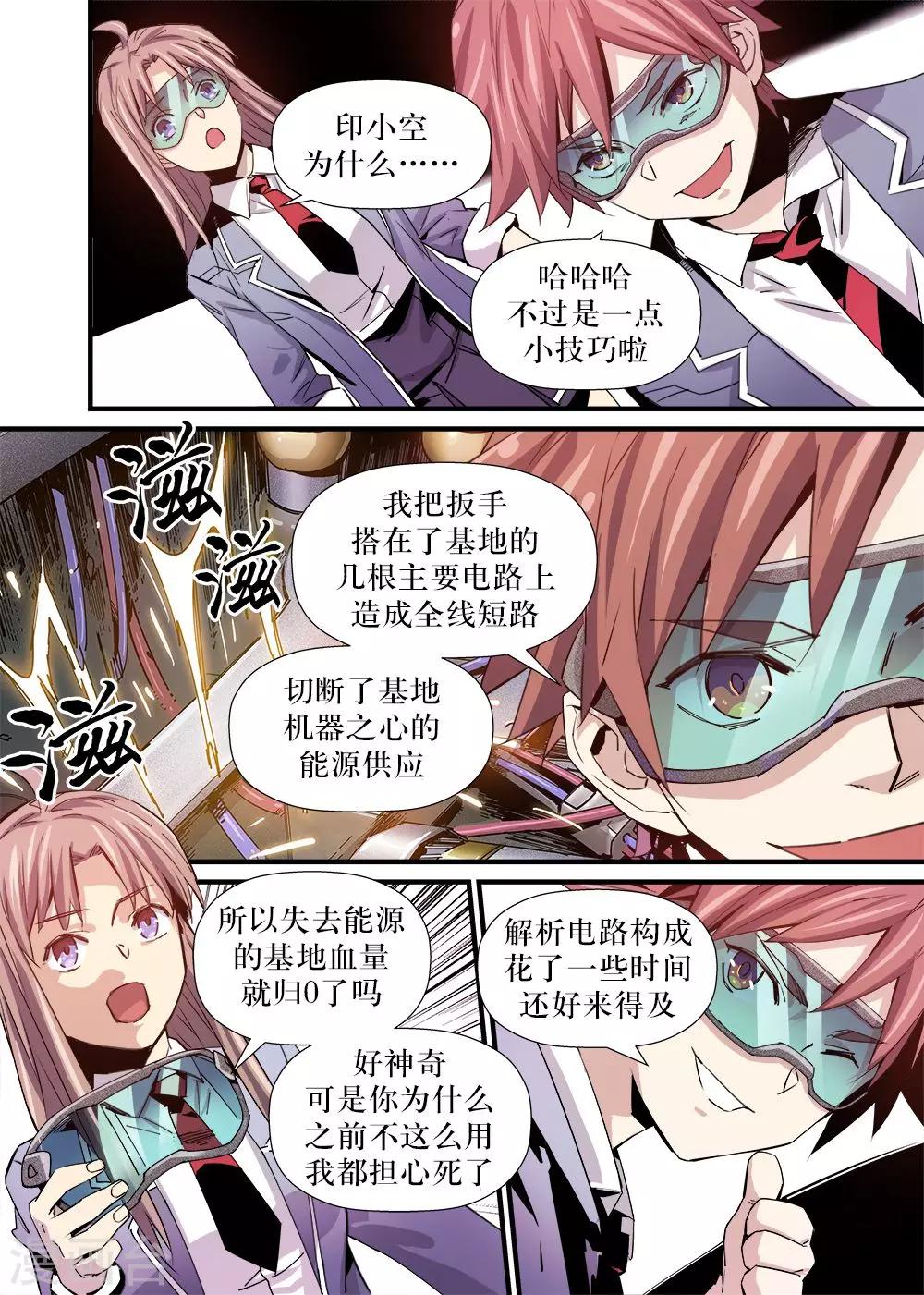 robotmaster软件下载漫画,第9话1图