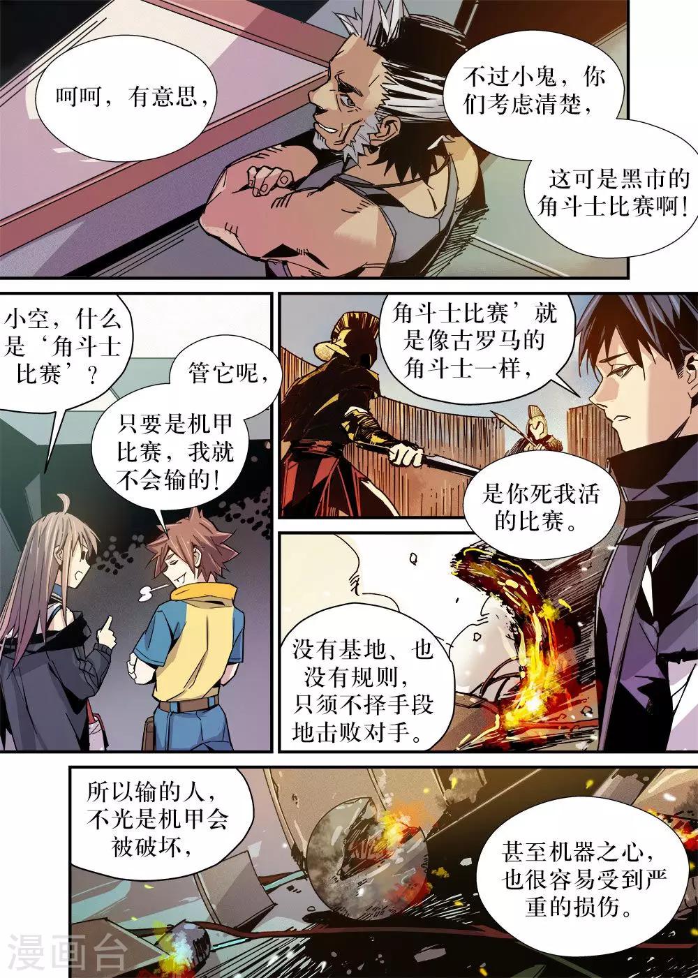 机甲大师超级对抗赛2022年漫画,第22话1图