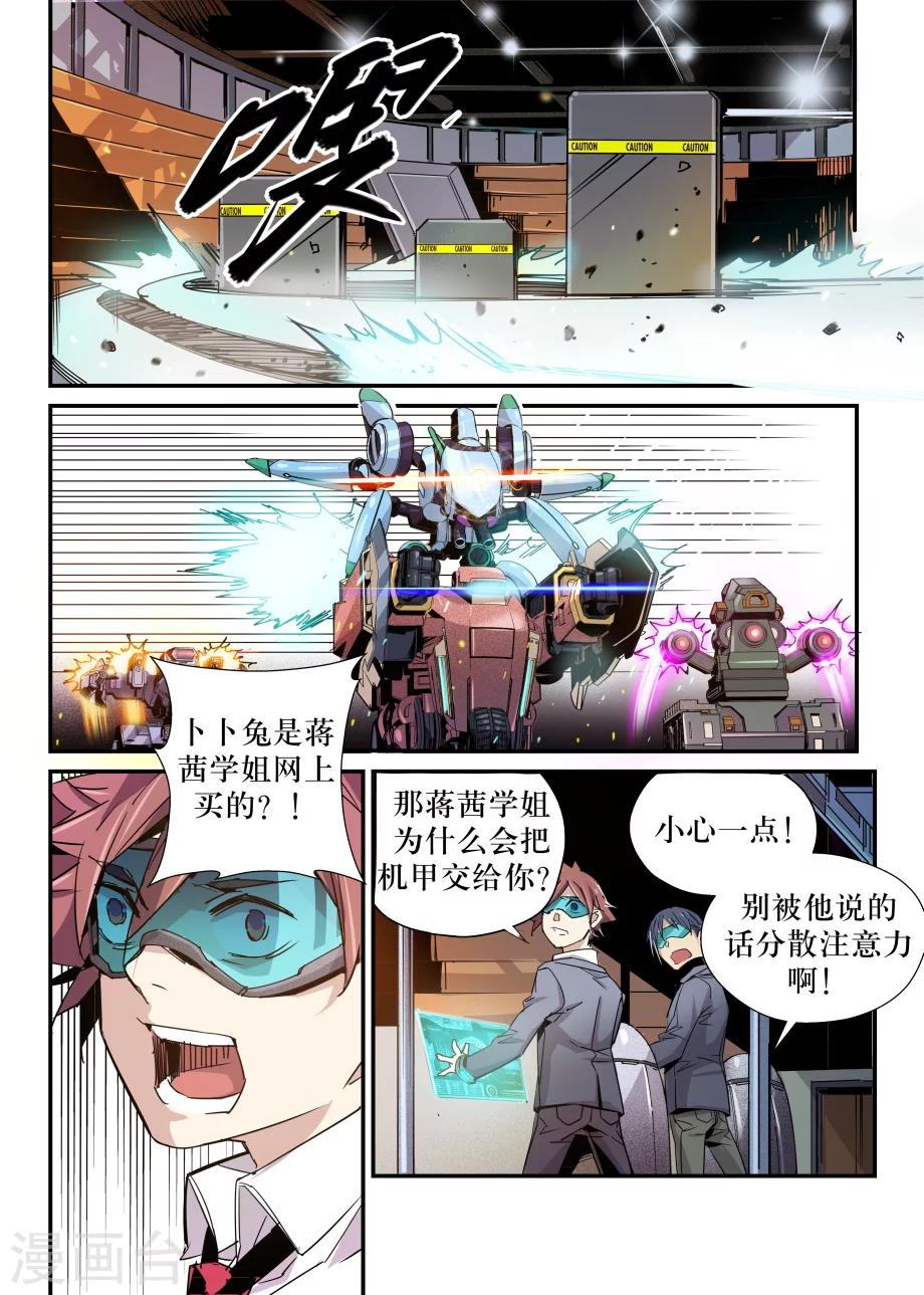 大疆S1机甲大师漫画,第31话2图