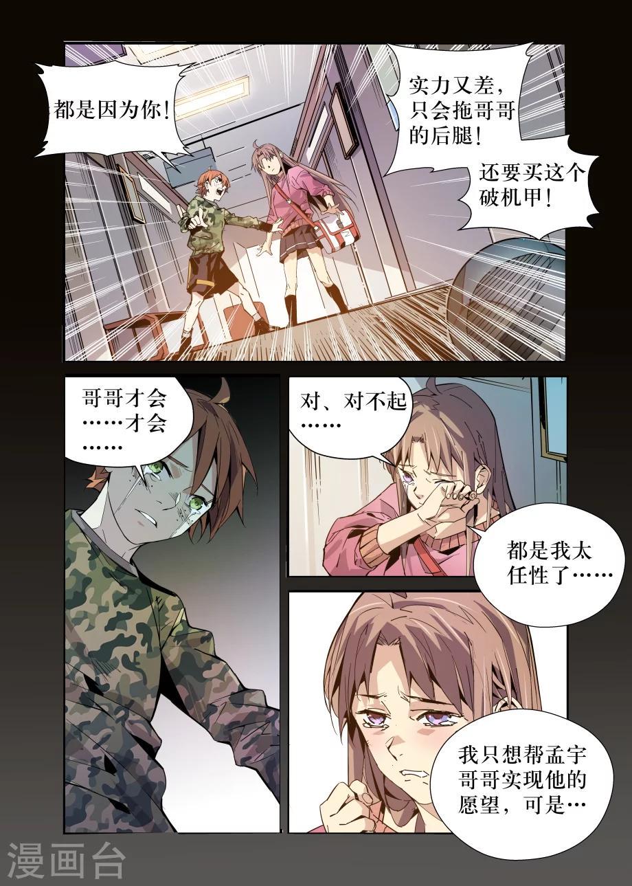 robotmaster软件下载漫画,第32话1图