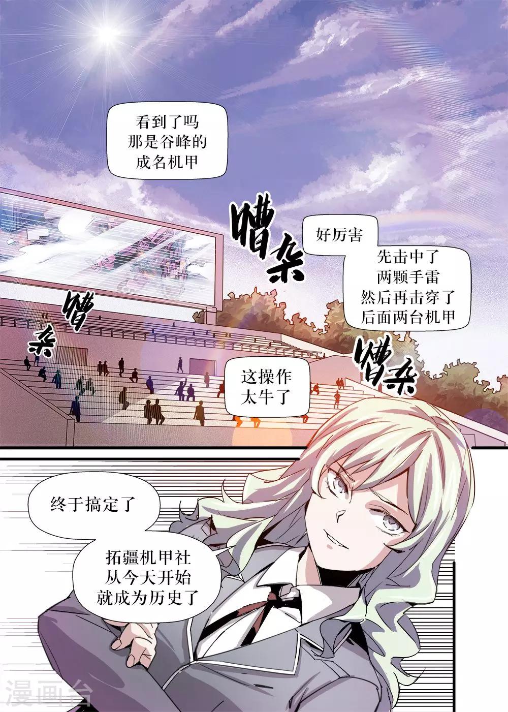 大疆S1机甲大师漫画,第9话2图