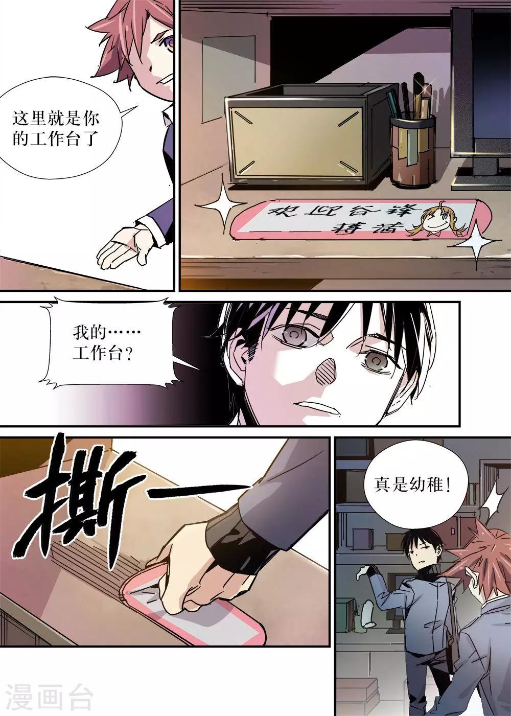 大疆机甲大师赛漫画,第24话2图