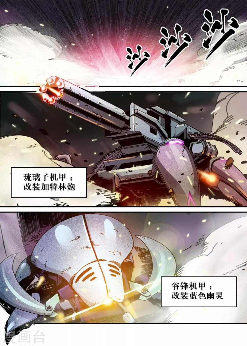 机甲大师2024比赛规则漫画,第18话2图