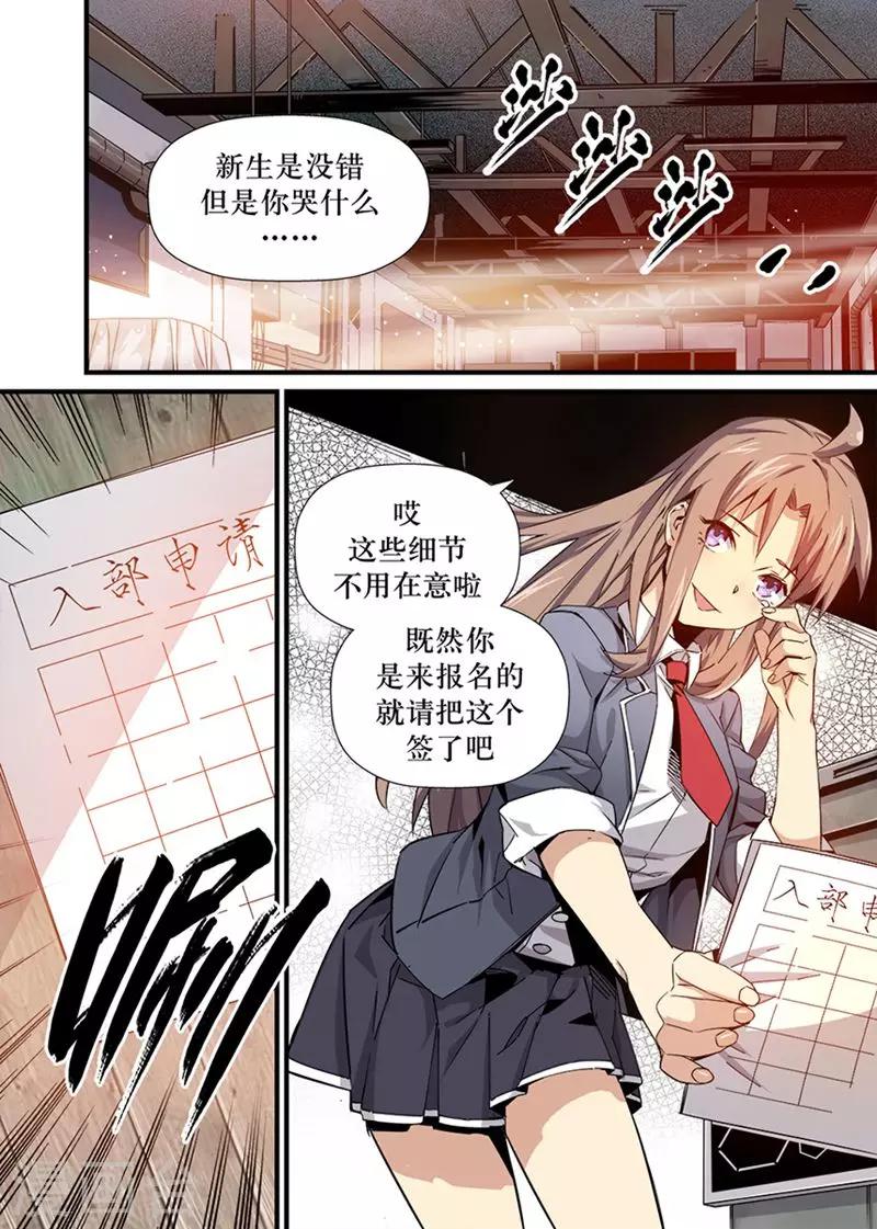 机甲大师赛事引擎漫画,第3话2图