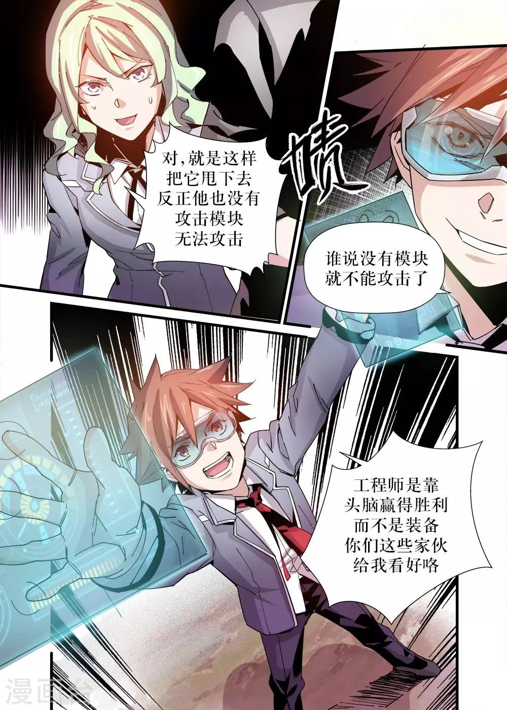 robotmaster软件下载漫画,第7话2图