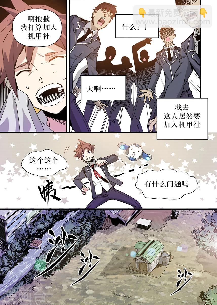 robotmaster软件下载漫画,第2话1图