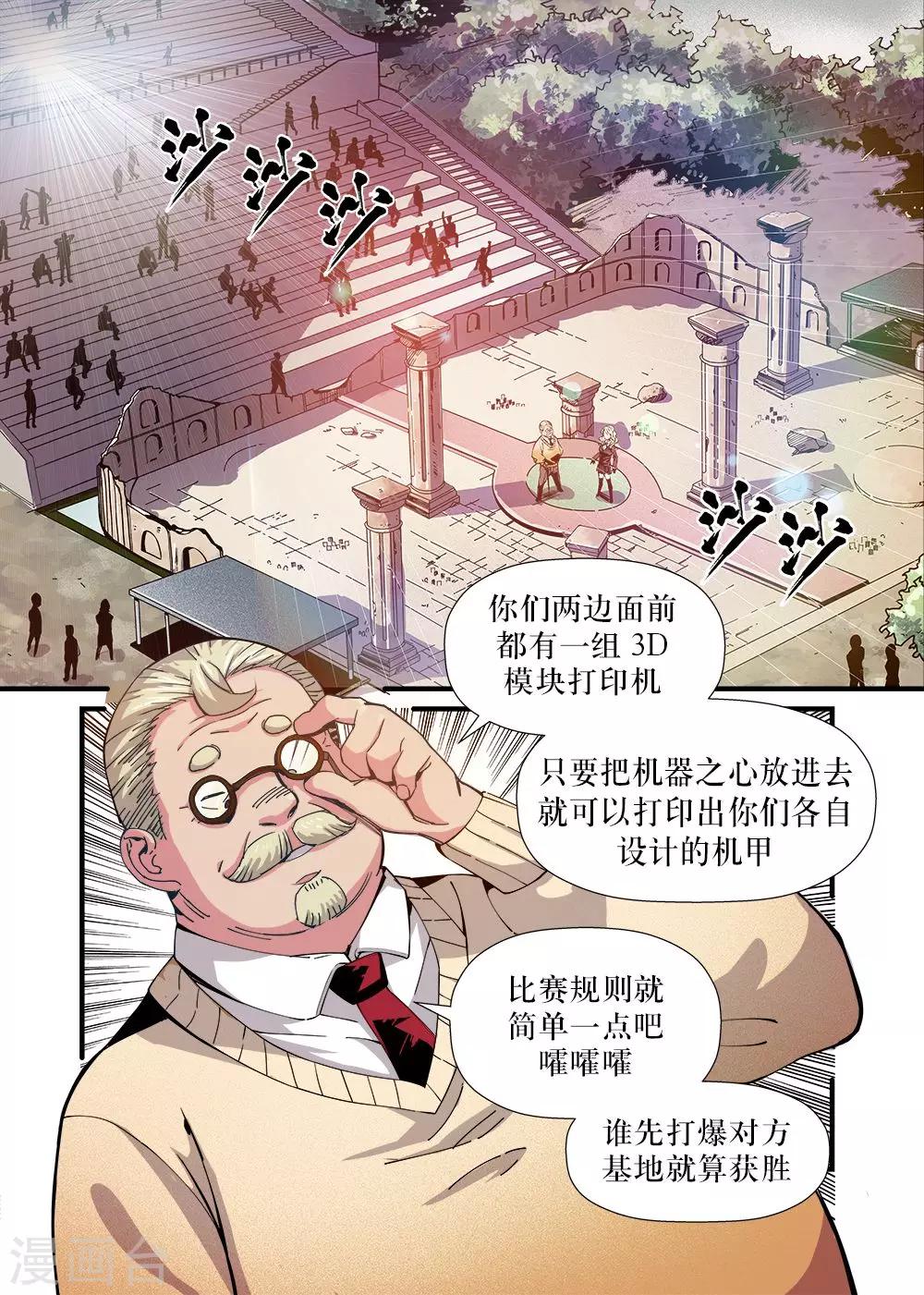 robotmaster软件下载漫画,第5话1图