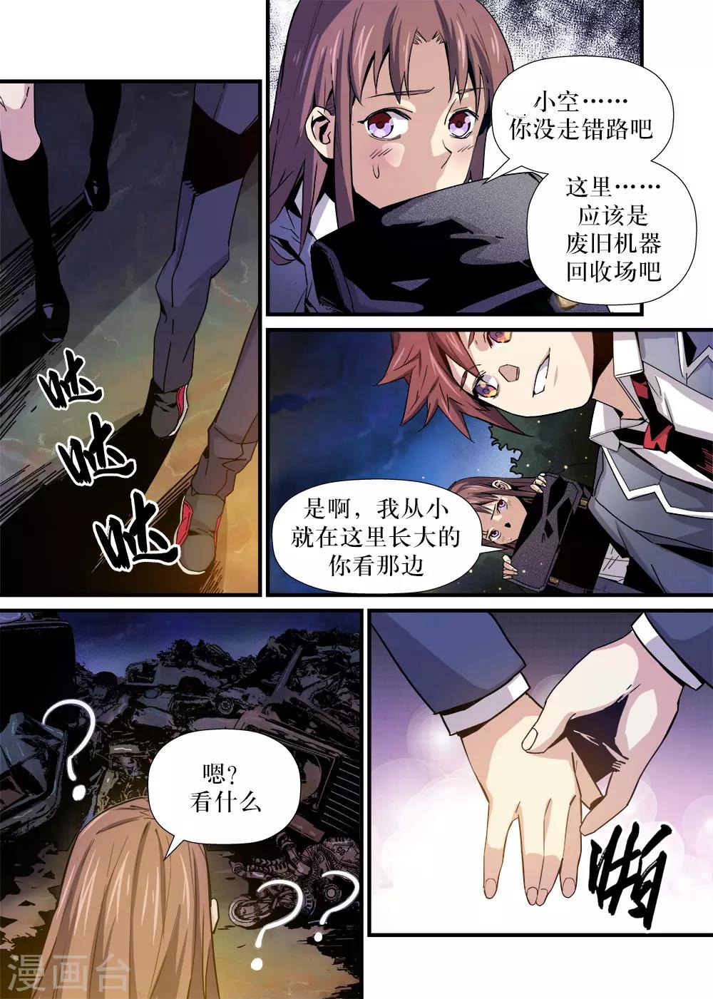 robotmaster软件下载漫画,第11话2图