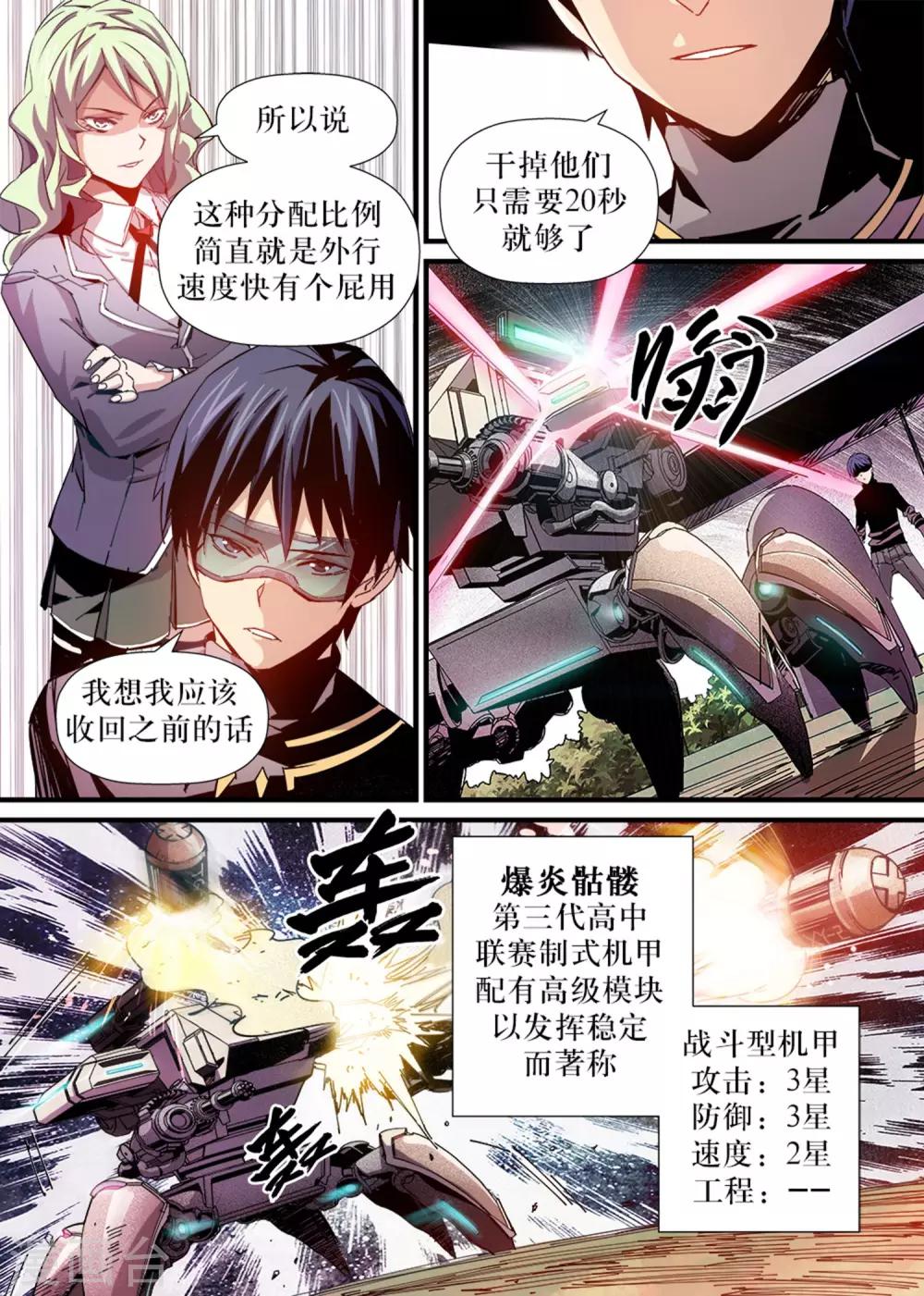 机甲大师 robomaster s1漫画,第6话2图