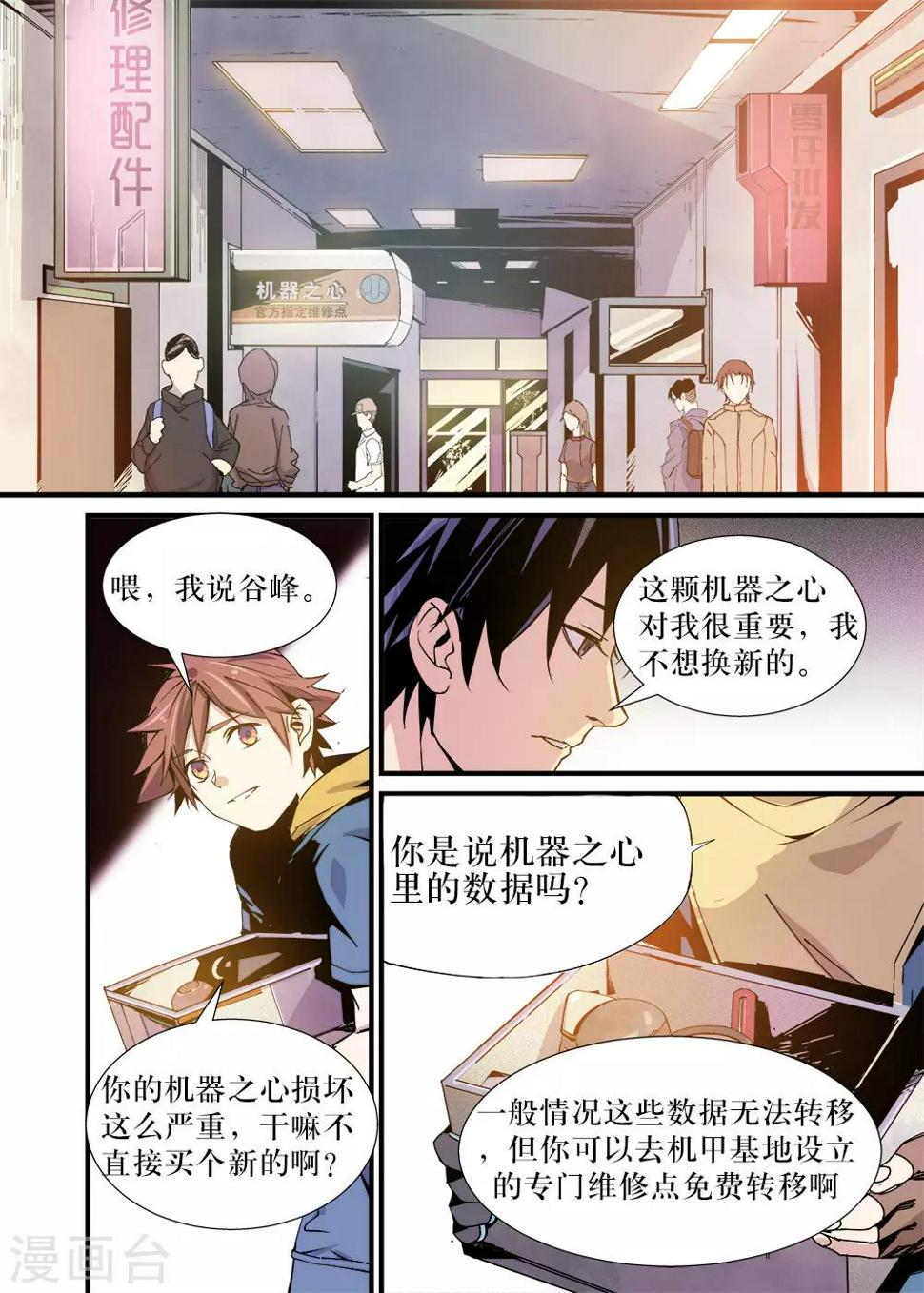 机甲大师模拟器漫画,第14话2图