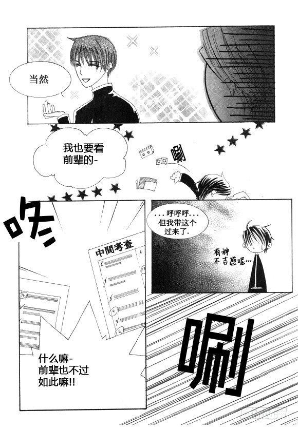 回到学校的心情说说幽默漫画,第二十五话2图