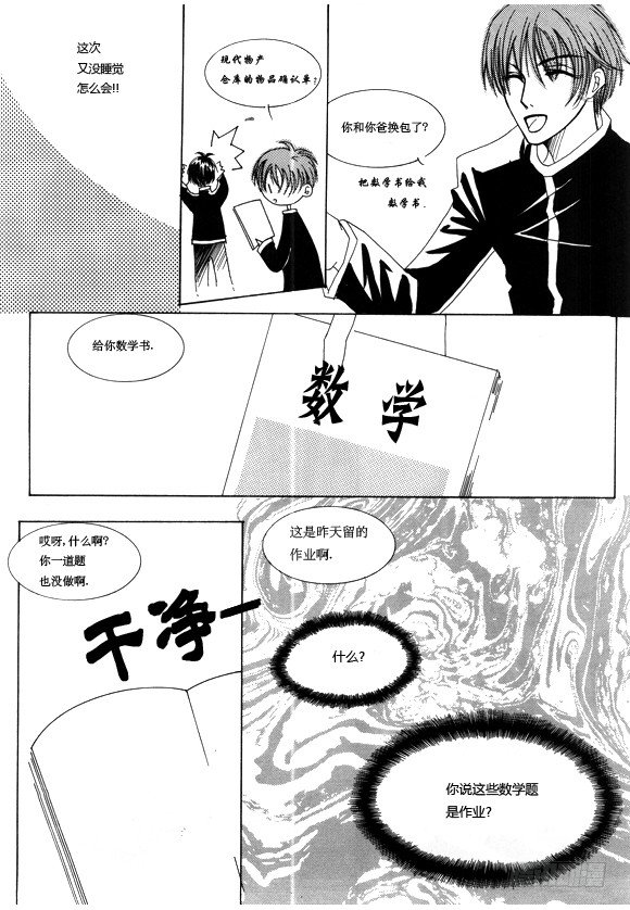 回到学校漫画,第四章2图