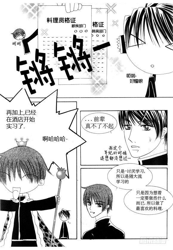 回到学校怎么写漫画,第二十五话1图