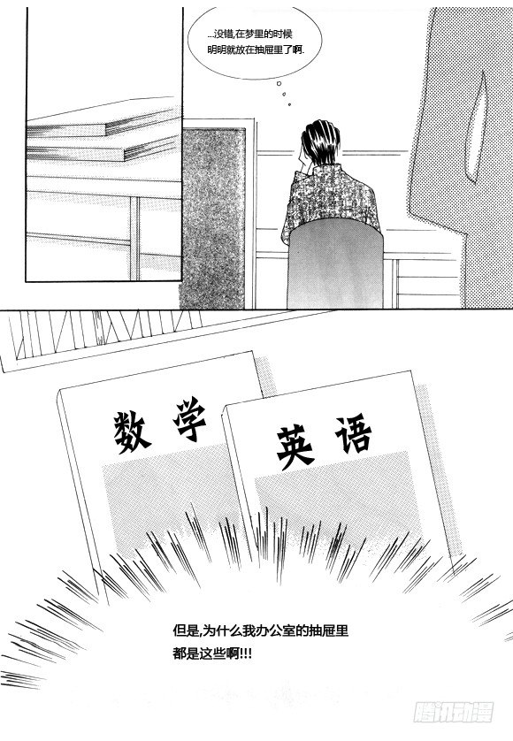 回到学校漫画,第四章1图