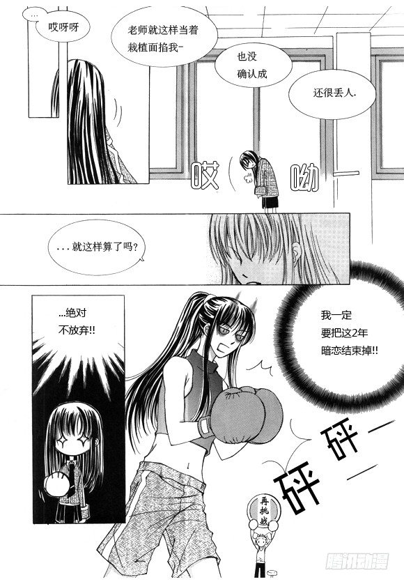 回到学校刷墙漫画,番外篇2图