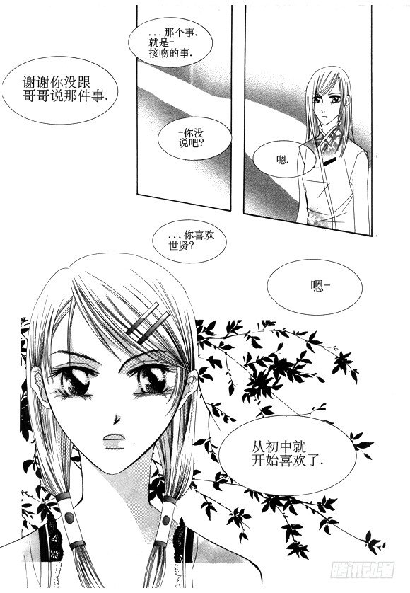 回到学校的感想漫画,第二十话1图