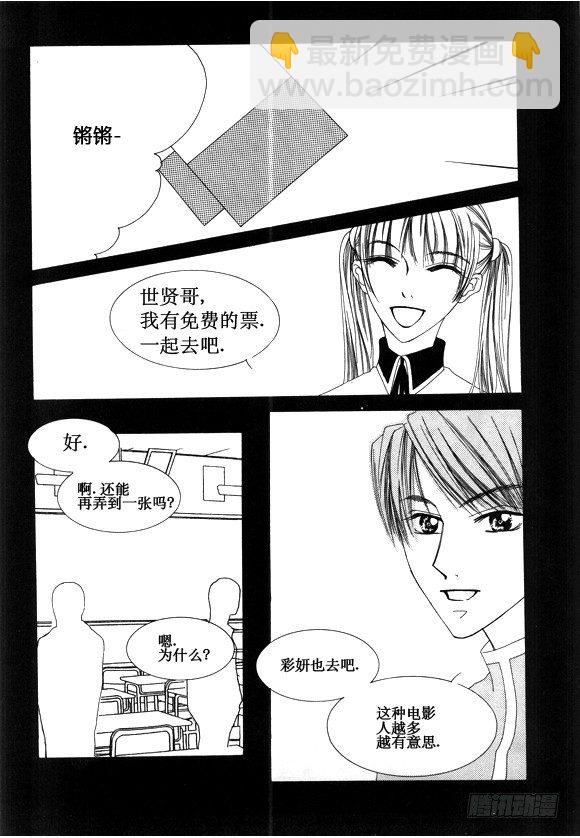 回到学校我发现教室里静悄悄的漫画,第十九话2图