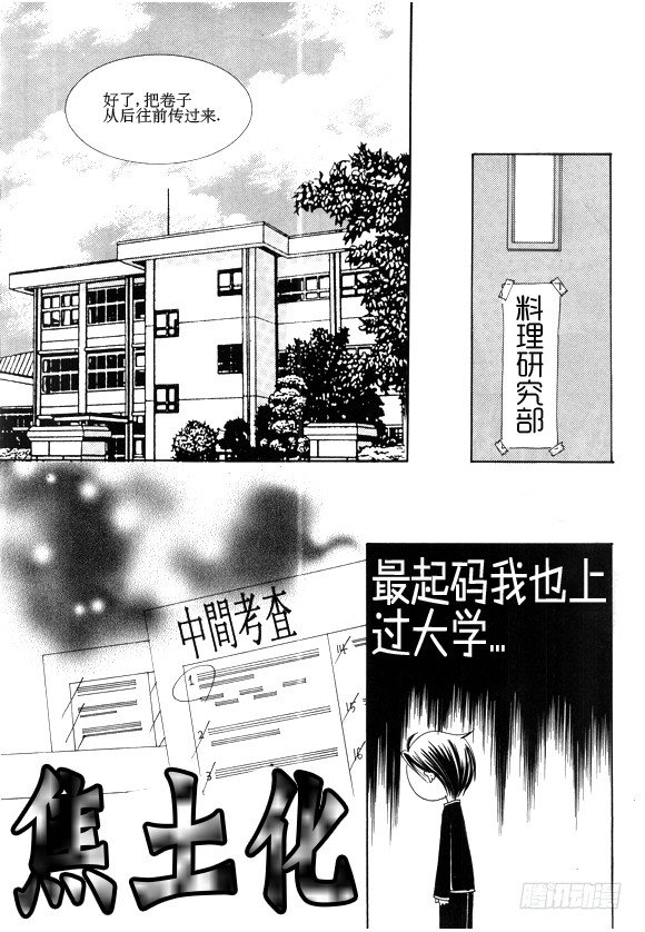 回到学校的英语漫画,第二十五话2图