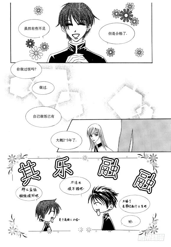 回到学校又要处理复杂的人际关系漫画,第八话2图