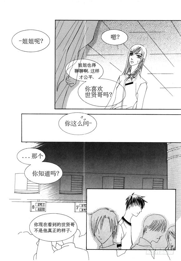 回到学校的感想漫画,第二十话2图