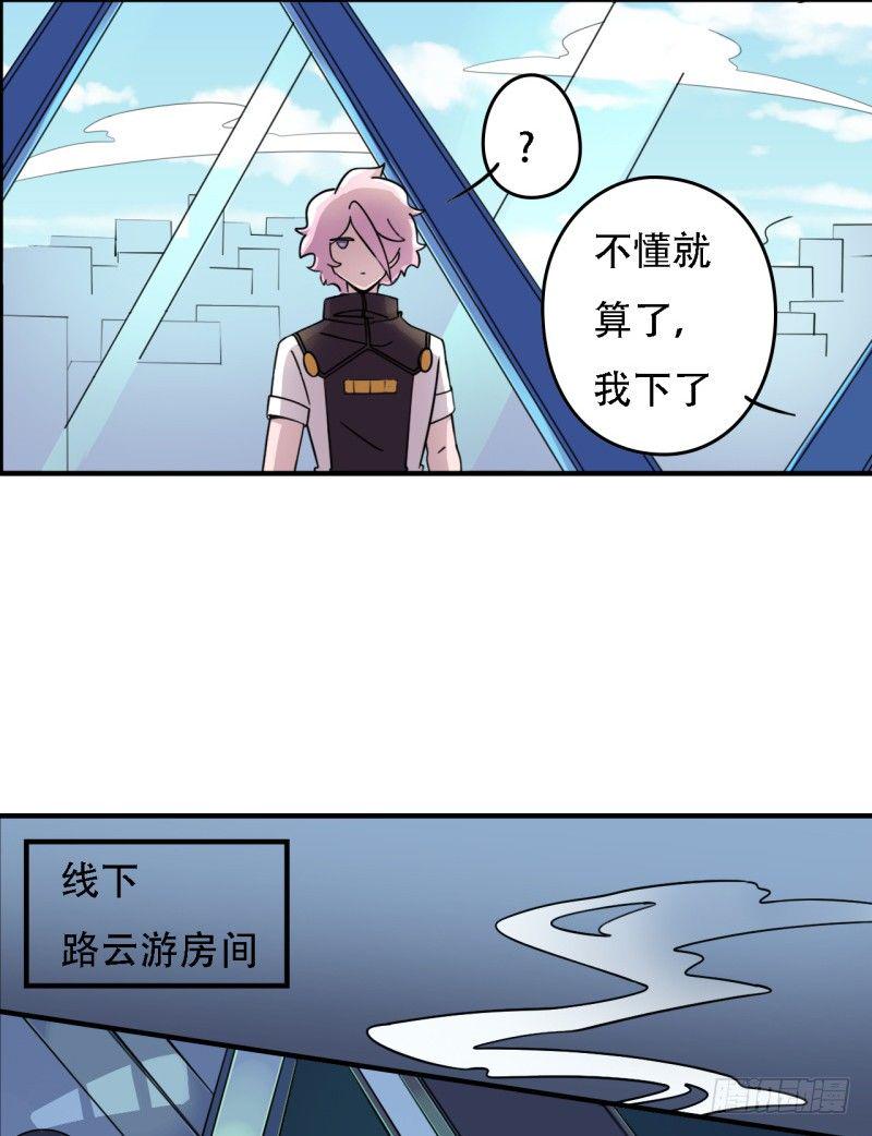 星际暗潮漫画,蓝天的老战友1图