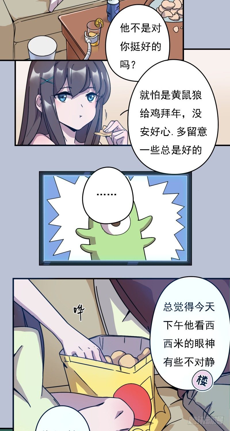 星际追猎者台词漫画,陷阱2图