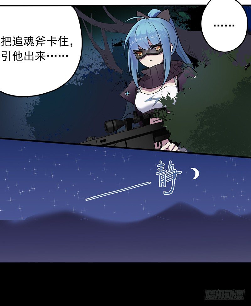 星际追猎者台词漫画,手下不留人2图