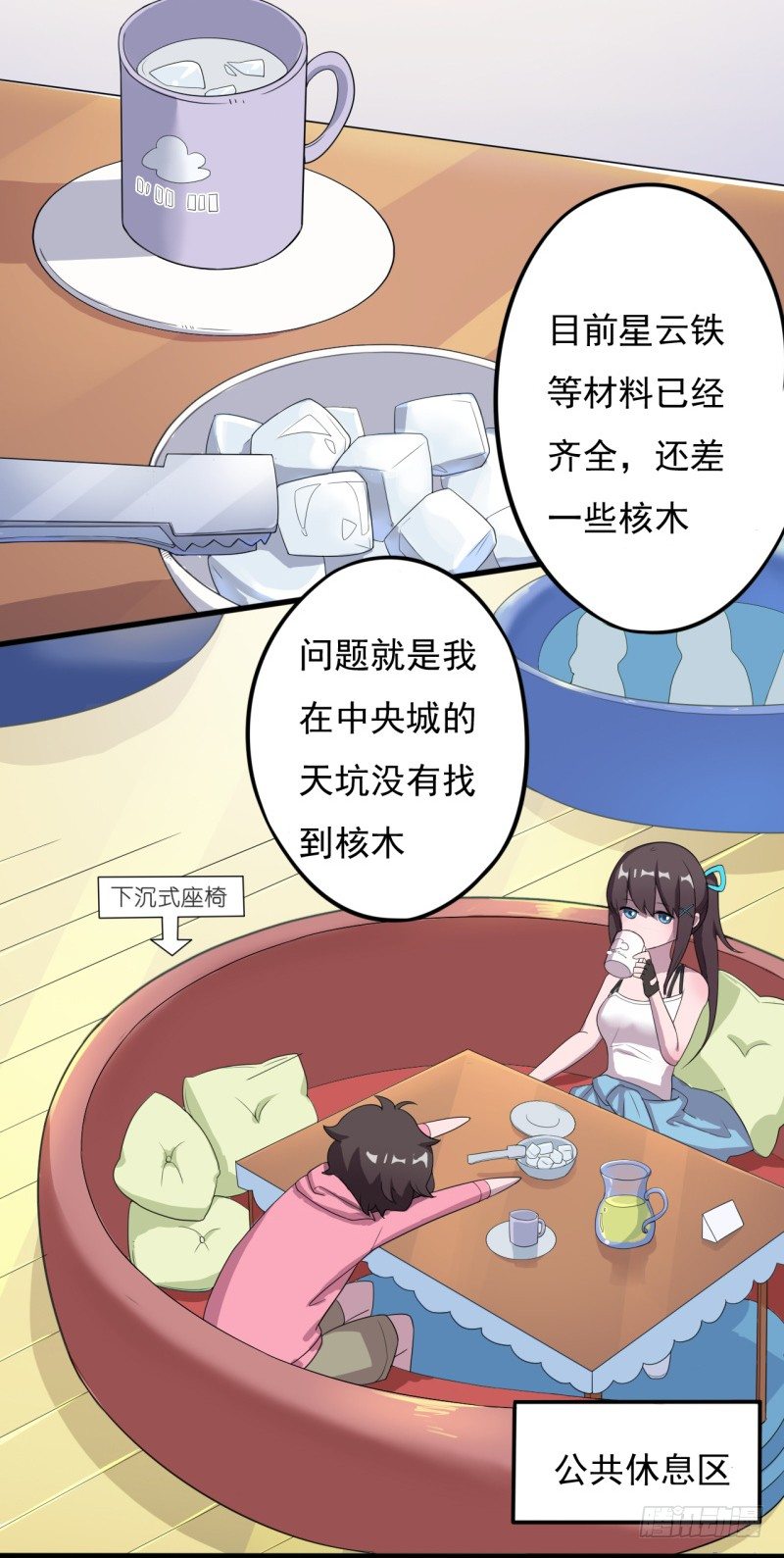 星际追猎者台词漫画,三人约会1图