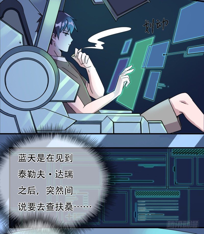 星际暗潮漫画,蓝天的老战友2图