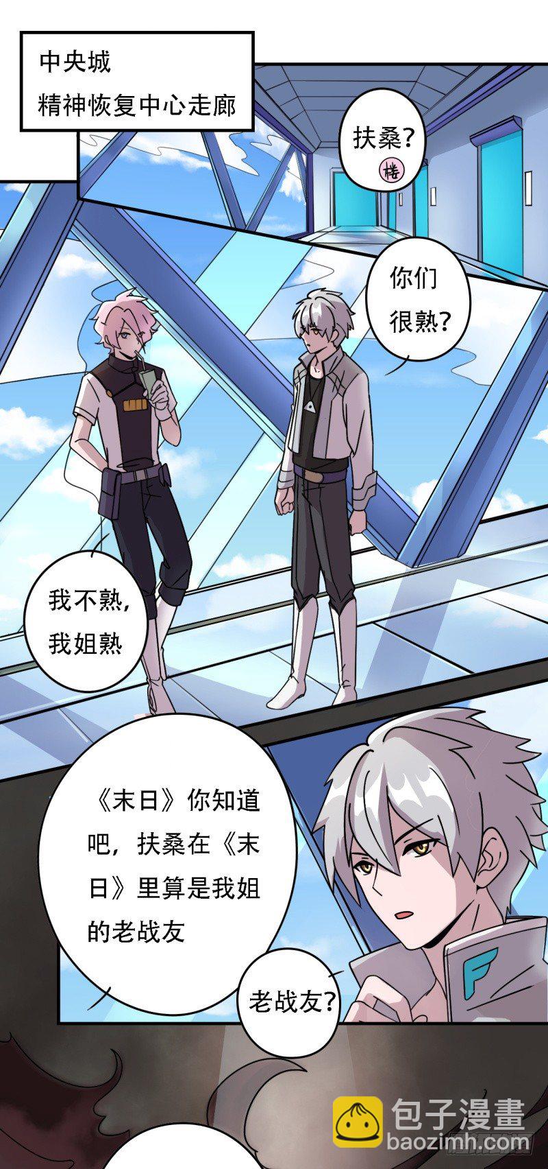 星际追猎者台词漫画,蓝天的老战友1图