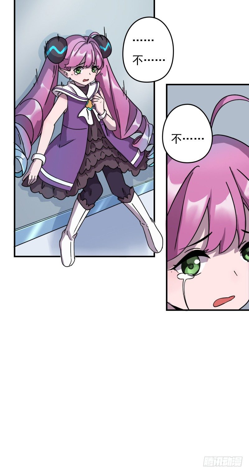 星际追猎者台词漫画,陷阱1图