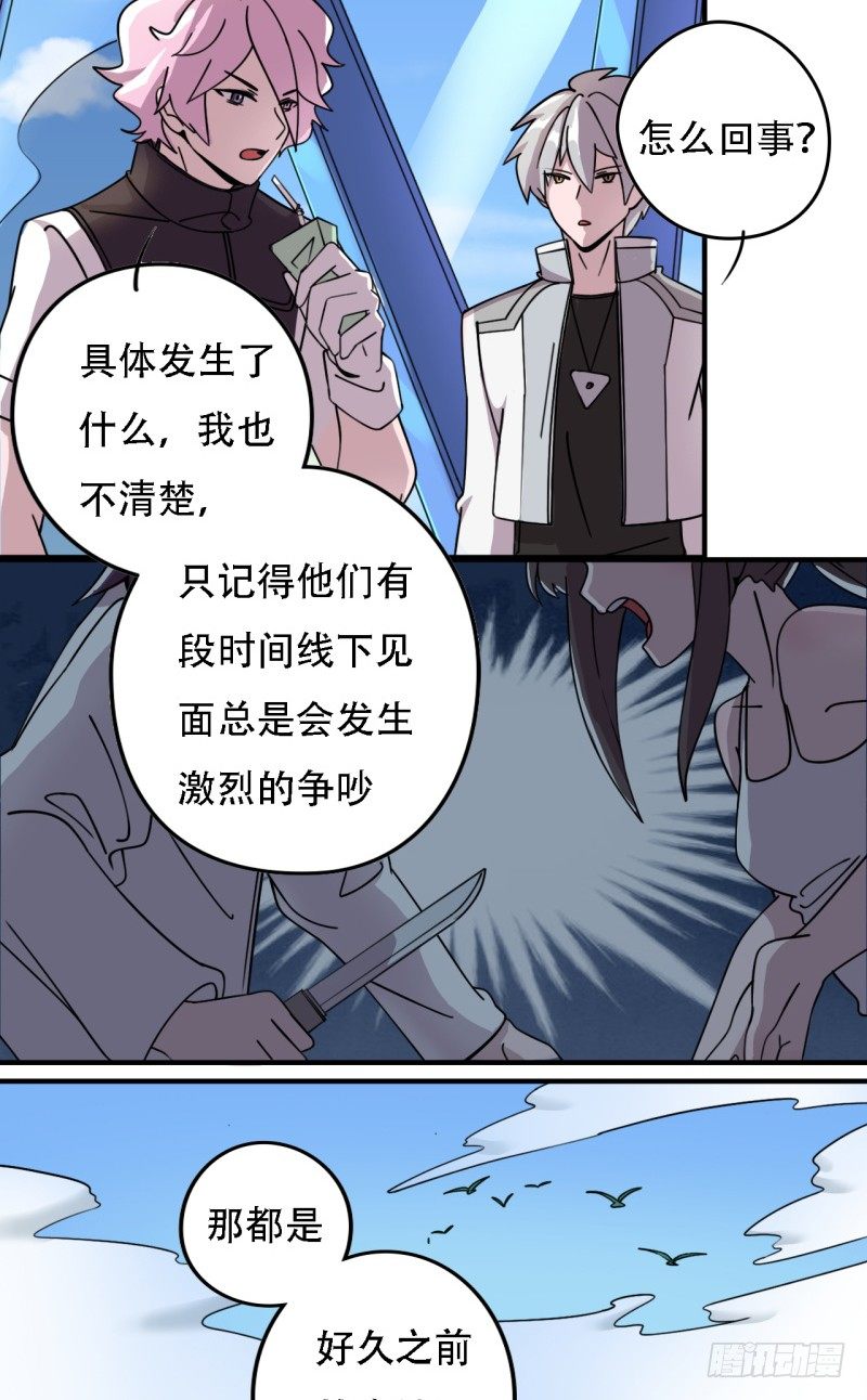 星际追猎者台词漫画,蓝天的老战友2图