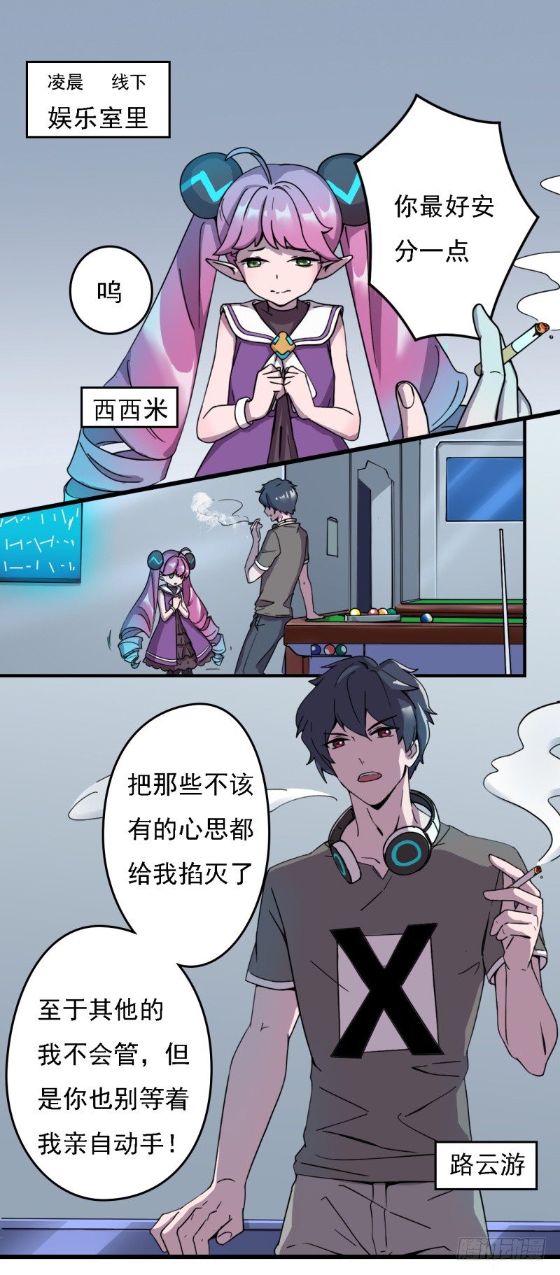 星际追猎者台词漫画,陷阱1图