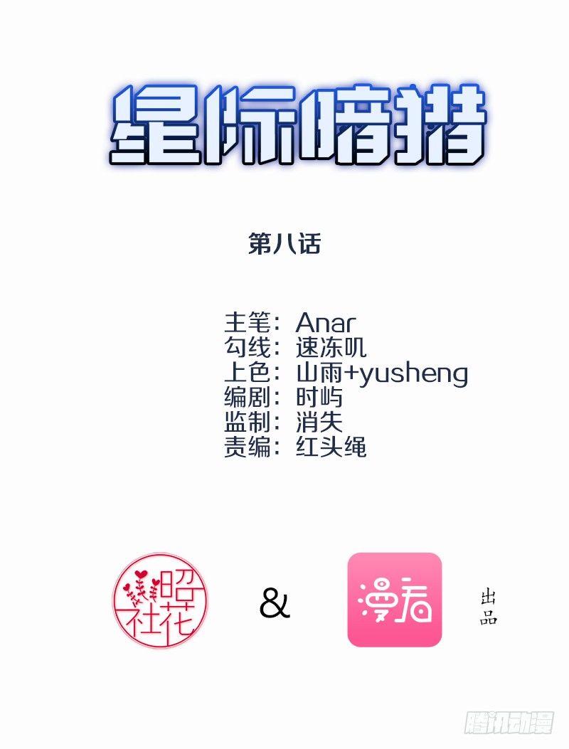 星际追猎者台词漫画,西西米2图