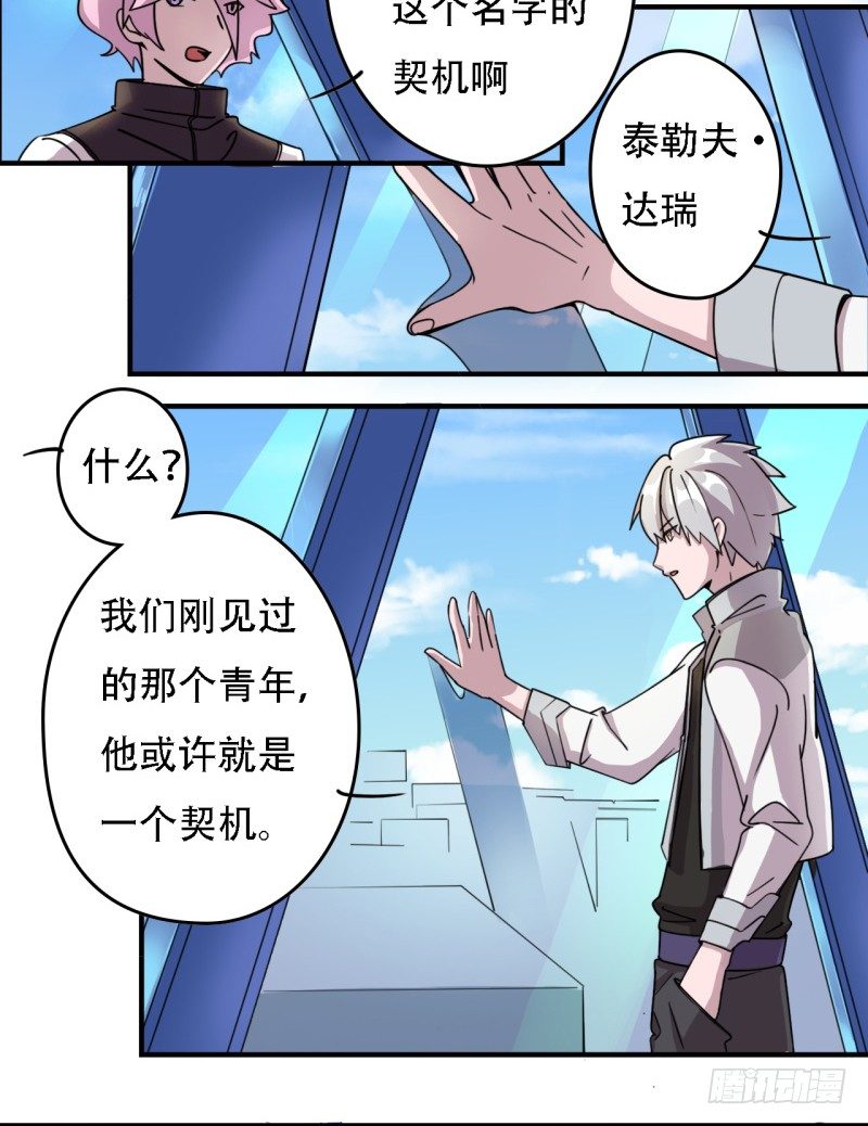 星际追猎者台词漫画,蓝天的老战友2图