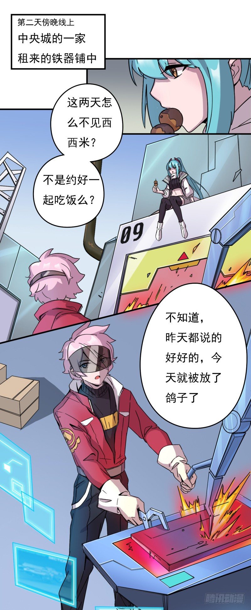 星际追猎者台词漫画,陷阱2图