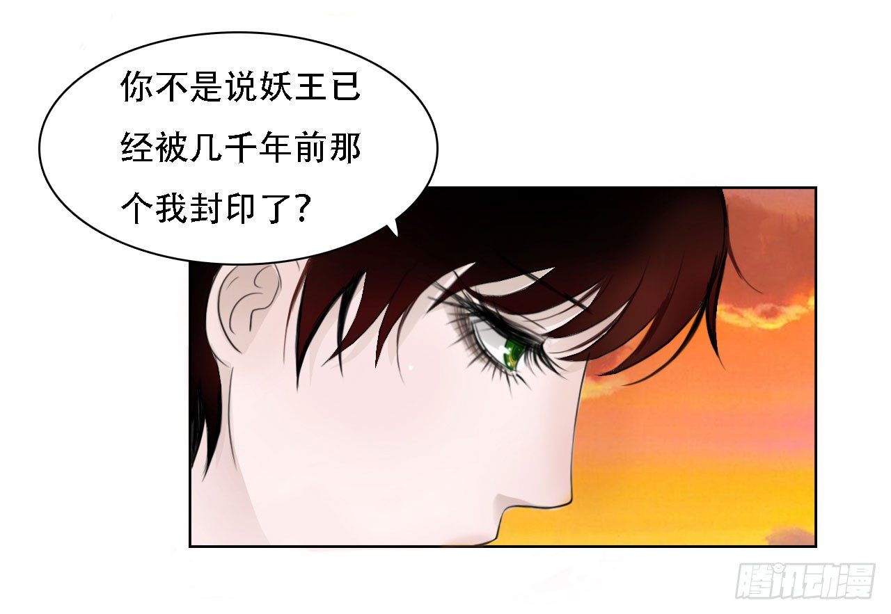 妖神记动漫免费观全集免费漫画,第四章 不好，有妖气！2图