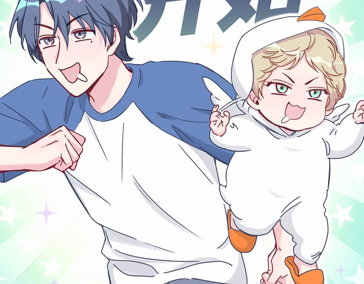 中秋番禺动物园人多吗漫画,《哪里来的大宝贝》中秋番外1图