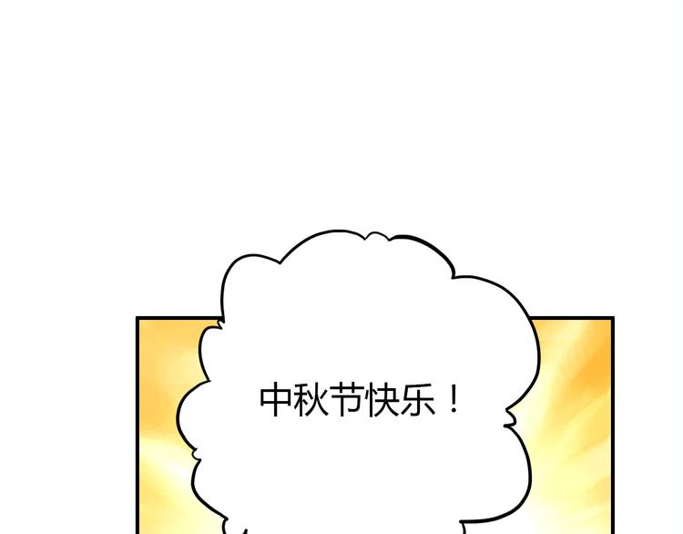 中秋番禺动物园人多吗漫画,《爱上傲娇龙王爷》中秋番外1图
