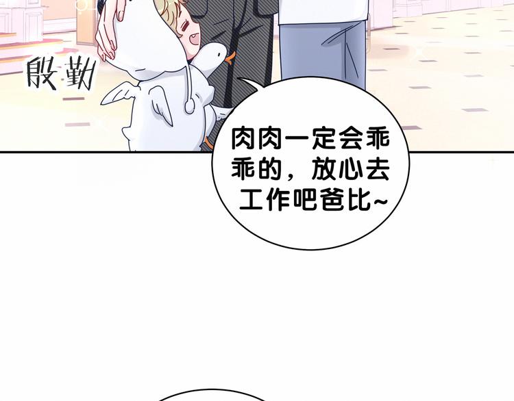 中秋番禺动物园人多吗漫画,《哪里来的大宝贝》中秋番外2图