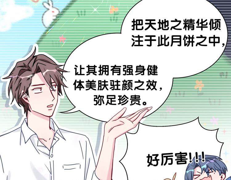 中秋番禺动物园人多吗漫画,《哪里来的大宝贝》中秋番外1图