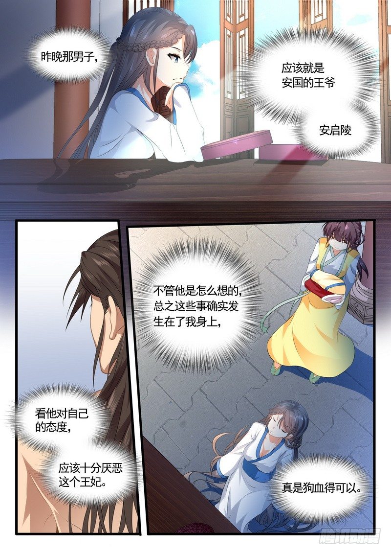 医女倾城：盛宠王妃漫画,005.梳妆打扮2图