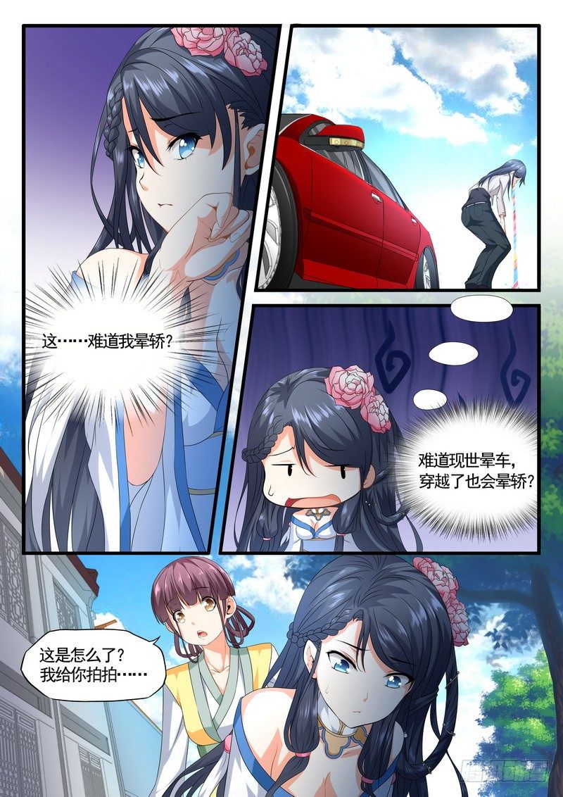 医女倾城：盛宠王妃漫画,006.路遇小乞丐1图