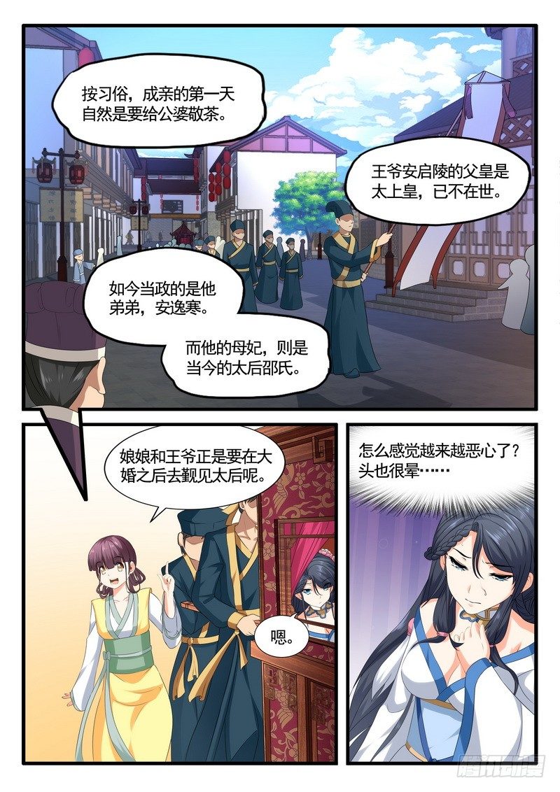 医女倾城：盛宠王妃漫画,006.路遇小乞丐2图